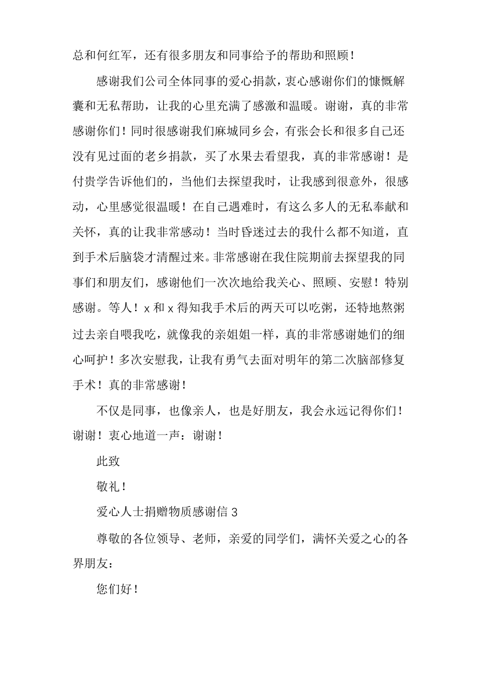 爱心人士捐赠物质感谢信范文_第3页