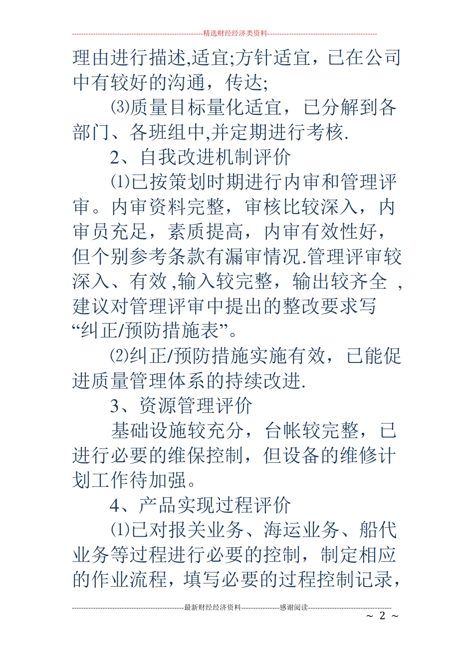 外审末次会议发言稿精选多篇_第2页