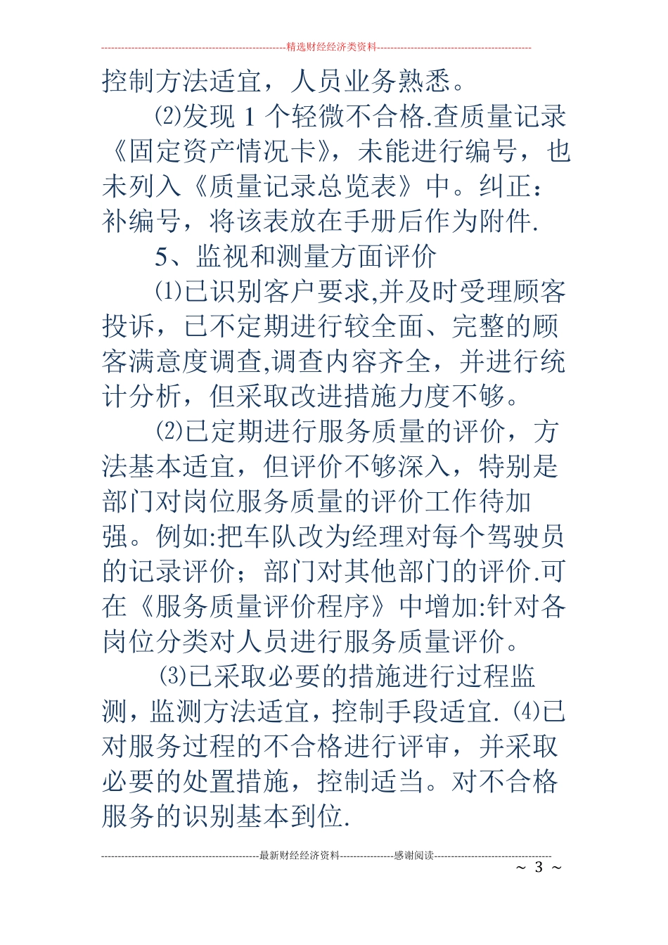 外审末次会议发言稿精选多篇_第3页