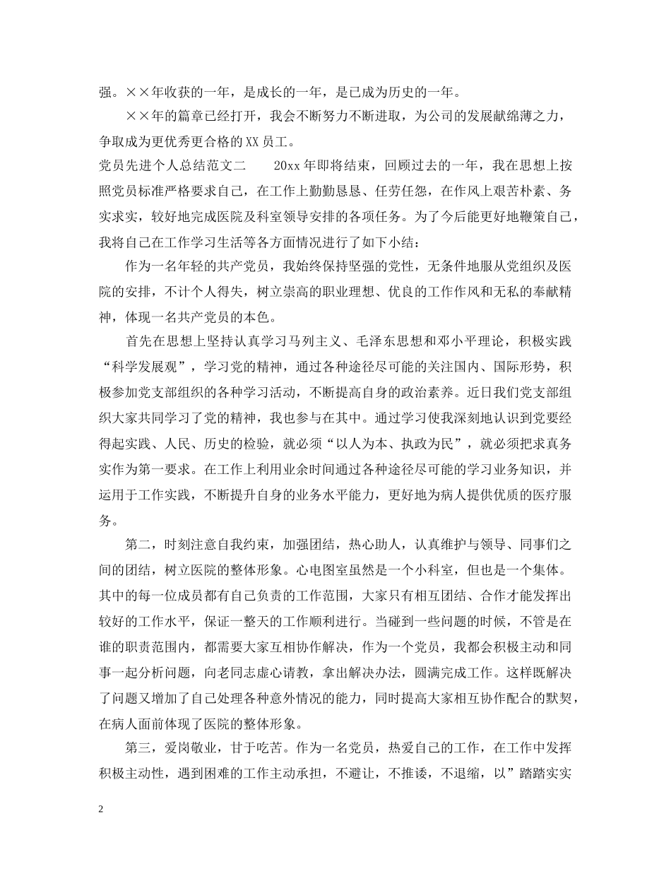党员先进个人总结范文 _第2页