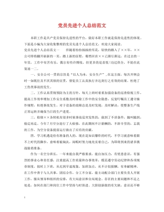 党员先进个人总结范文 