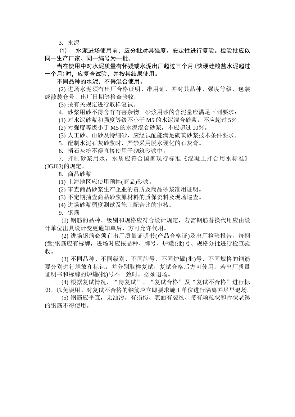 砖砌体分项工程质量监控细则培训资料_第2页
