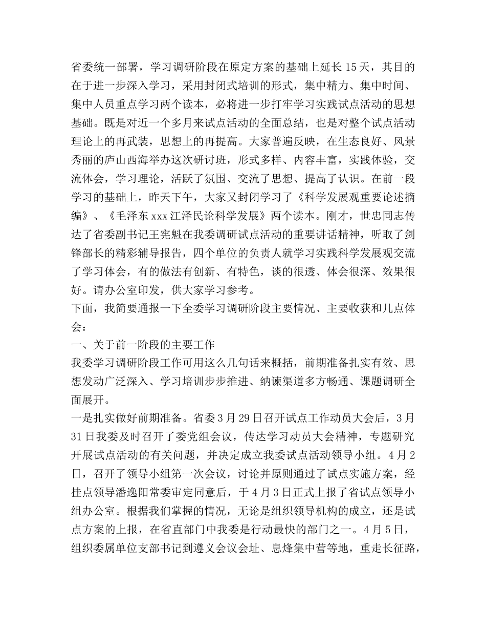 发改委科学发展观活动大总结汇报 _第2页