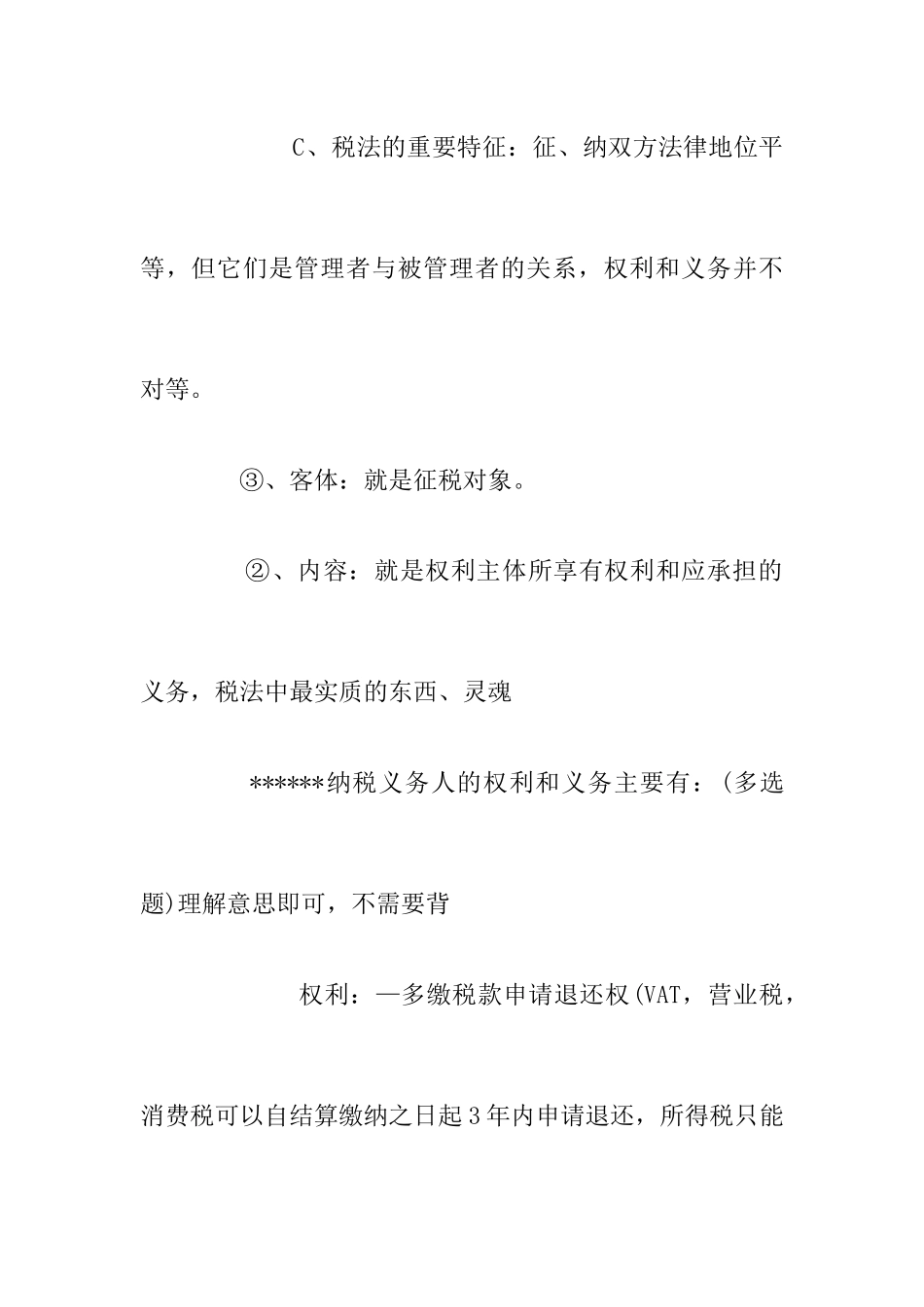 增值税法与消费税法的定义_第2页