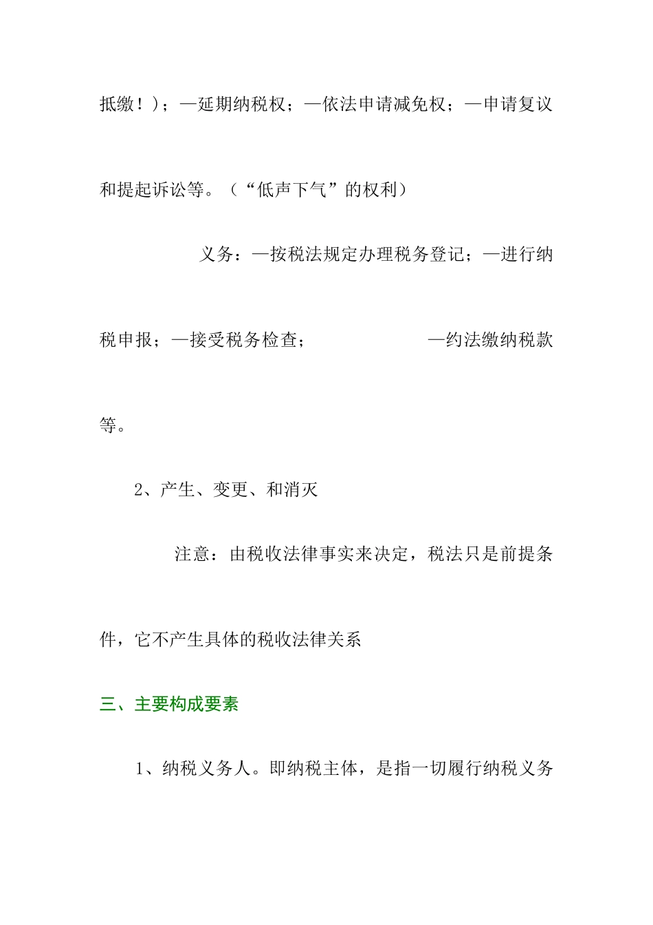 增值税法与消费税法的定义_第3页