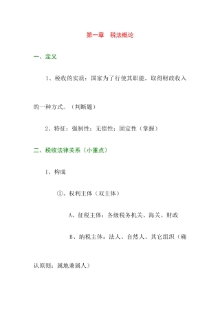 增值税法与消费税法的定义