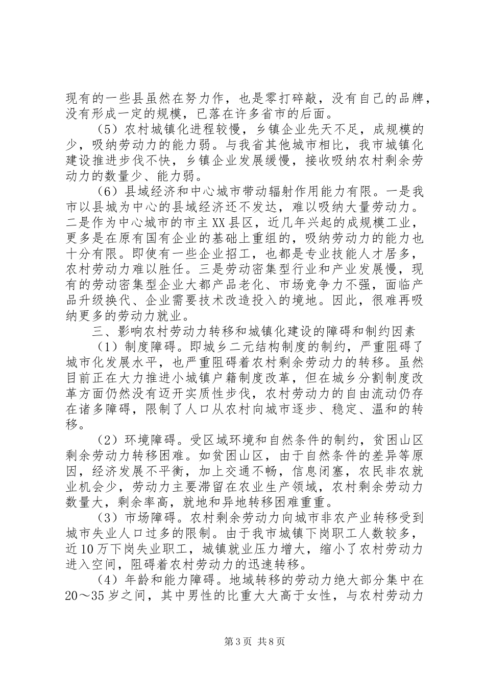 加速农村劳动力转移调研报告_第3页