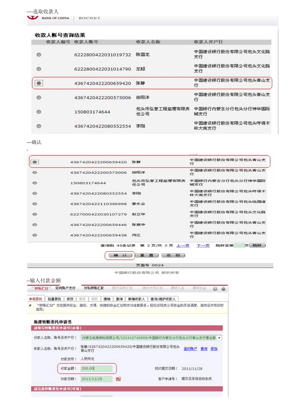 中行付款流程_第2页