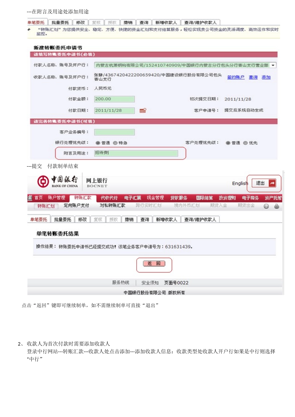 中行付款流程_第3页