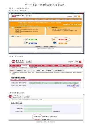 中行付款流程