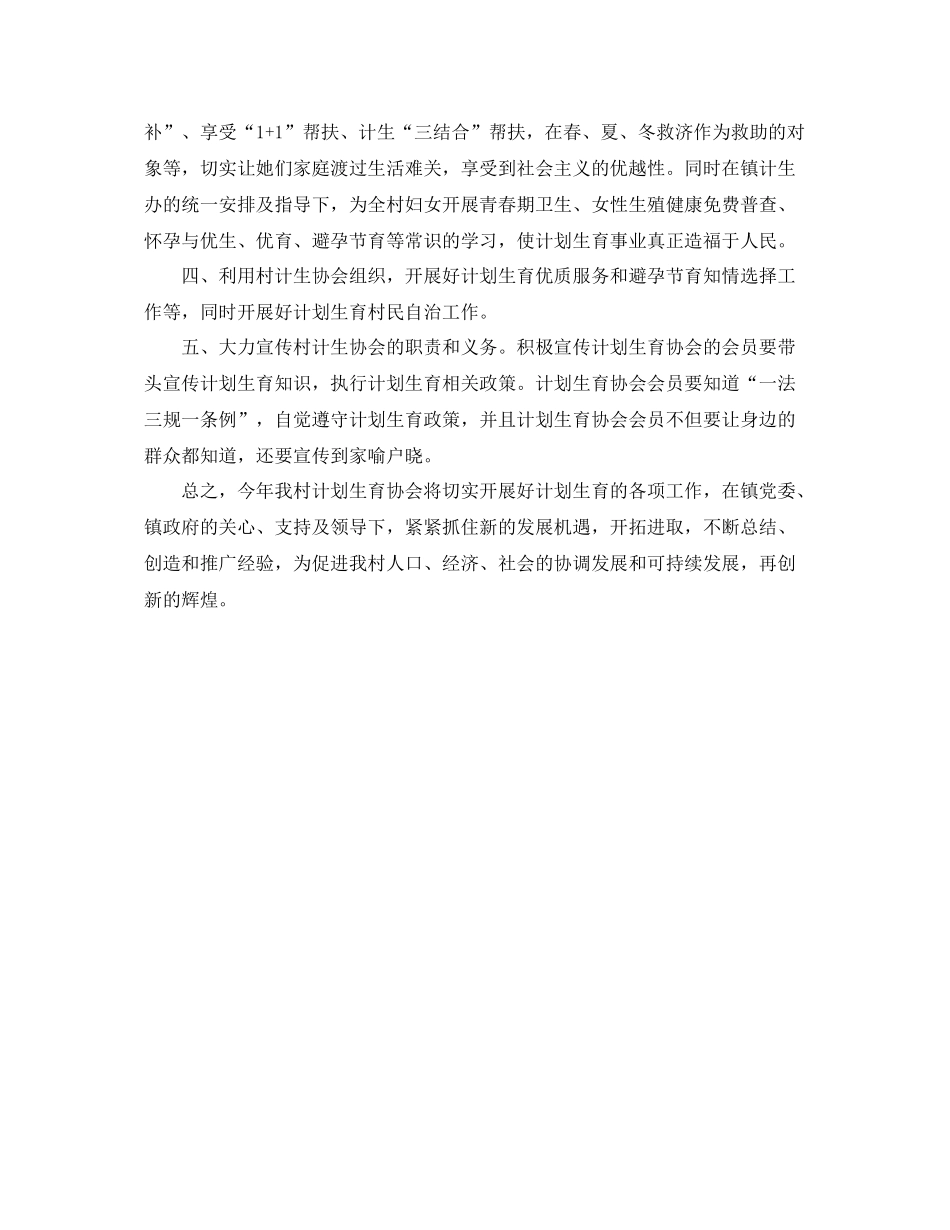 乡镇计生协会工作计划书 _第2页