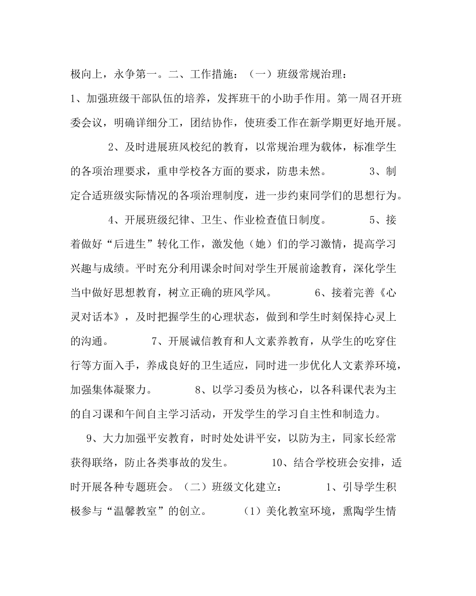 班主任工作范文初二班级工作计划_第2页