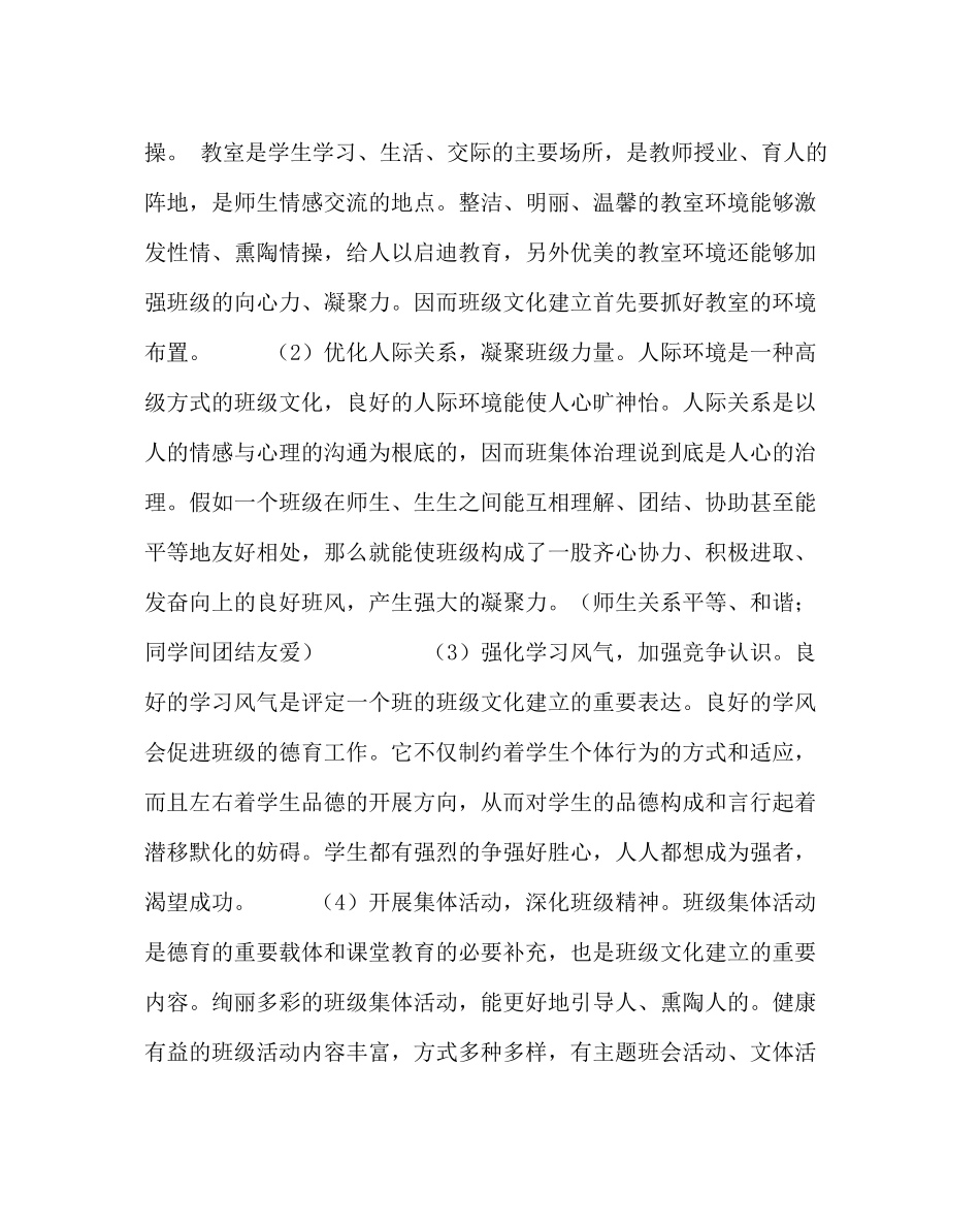 班主任工作范文初二班级工作计划_第3页