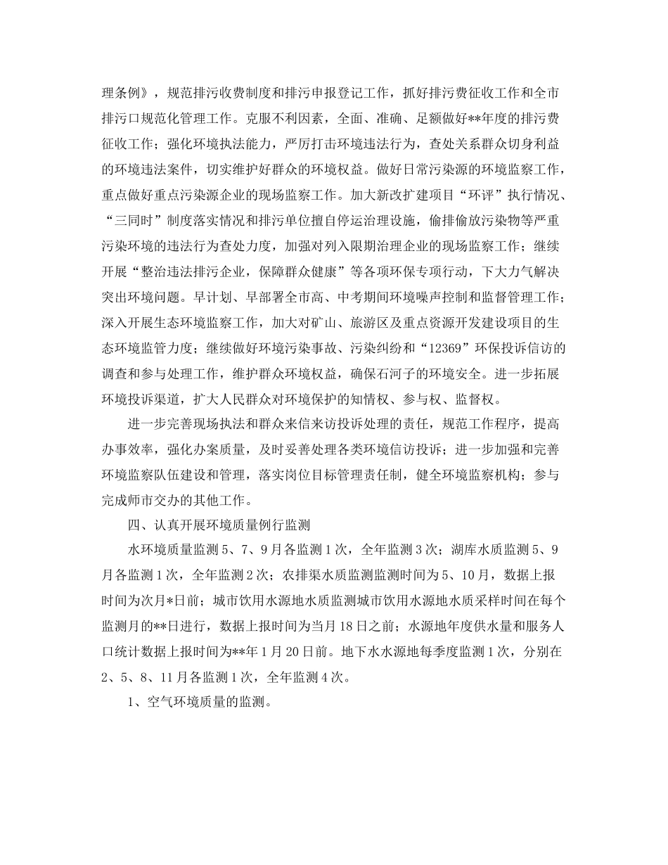 环保局年度工作计划范文 _第2页