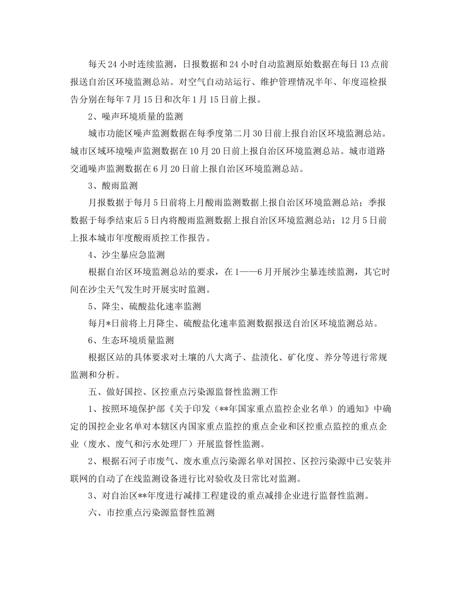 环保局年度工作计划范文 _第3页