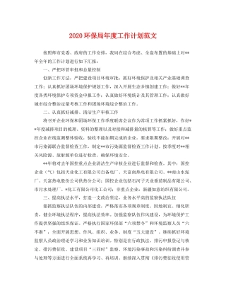 环保局年度工作计划范文 