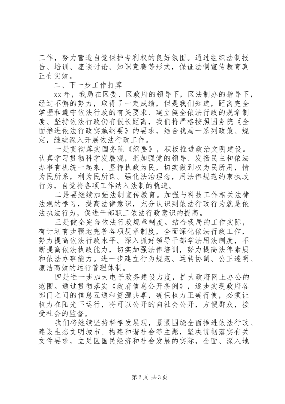 科技局依法行政工作报告_第2页