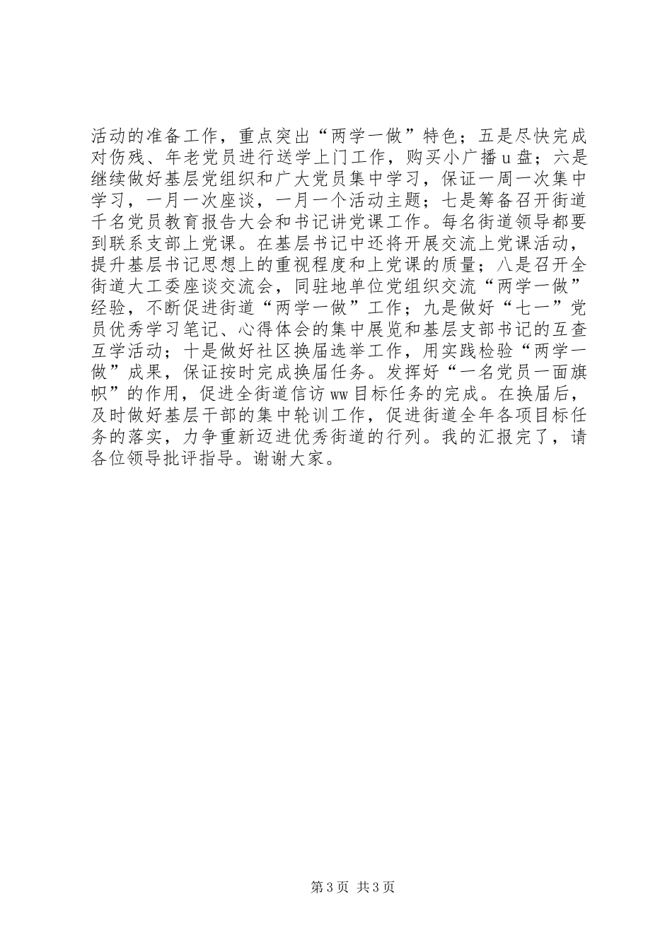 街道乡镇“两学一做”学习教育汇报提纲_第3页