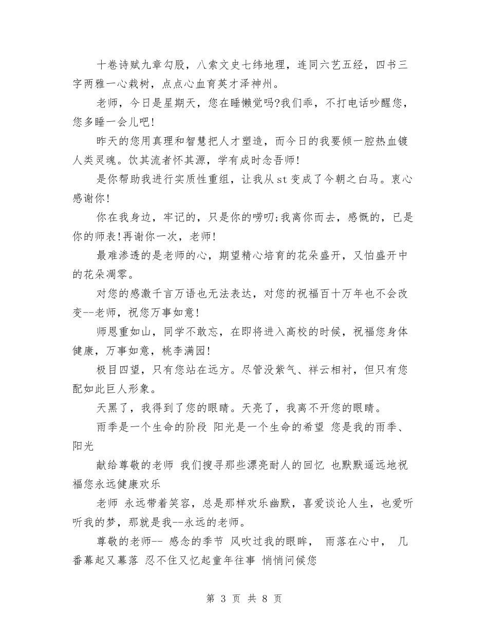 2024年幼儿园教师节祝福语与2024年幼儿园教师辞职报告汇编_第3页