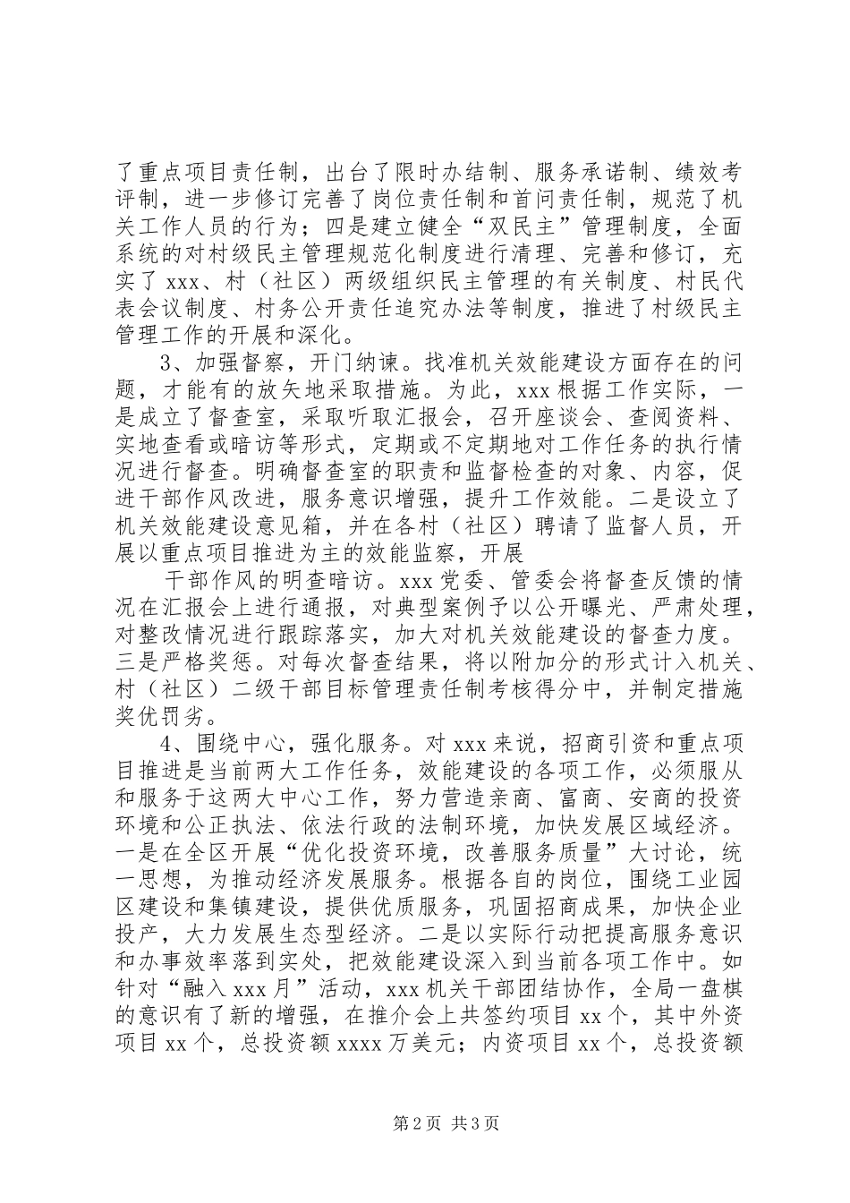 行政效能建设工作情况汇报材料_第2页