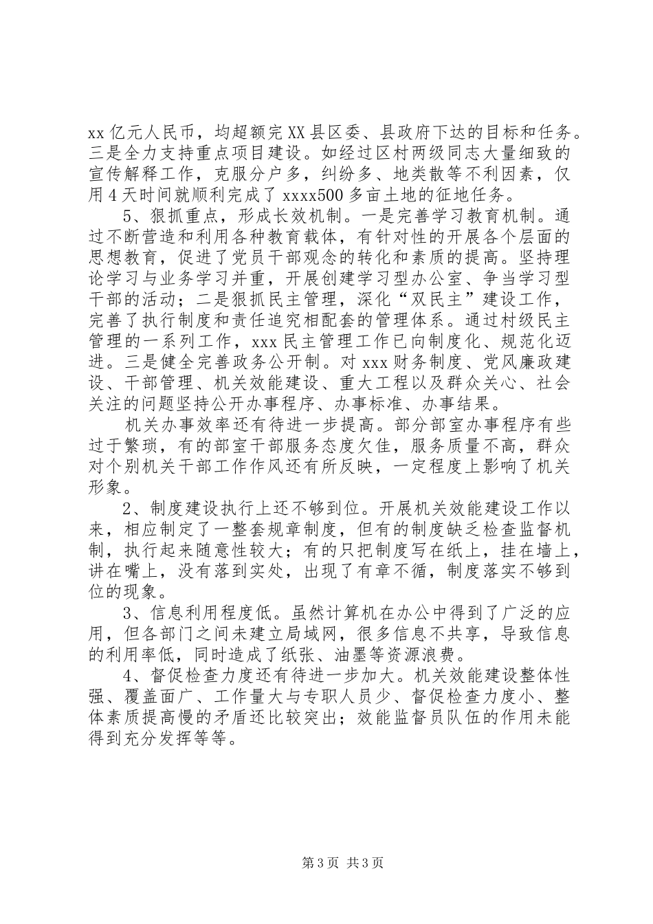 行政效能建设工作情况汇报材料_第3页