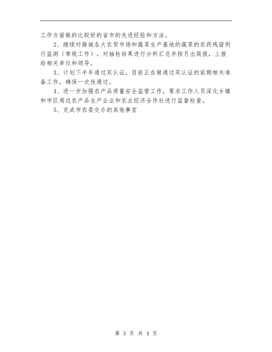 农检中心上半年工作总结_第3页