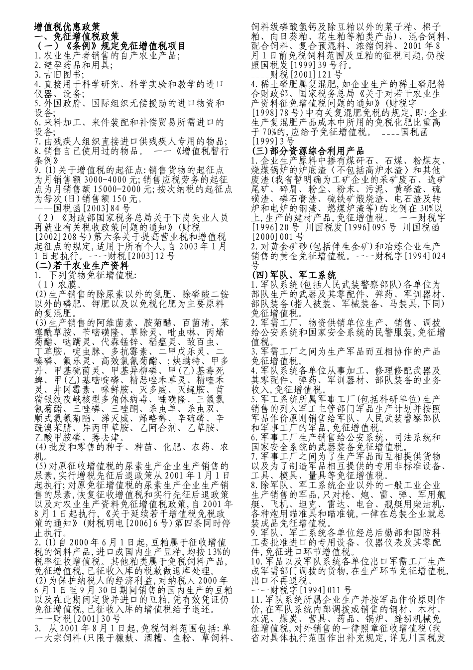 增值税优惠政策内容( 9)_第1页