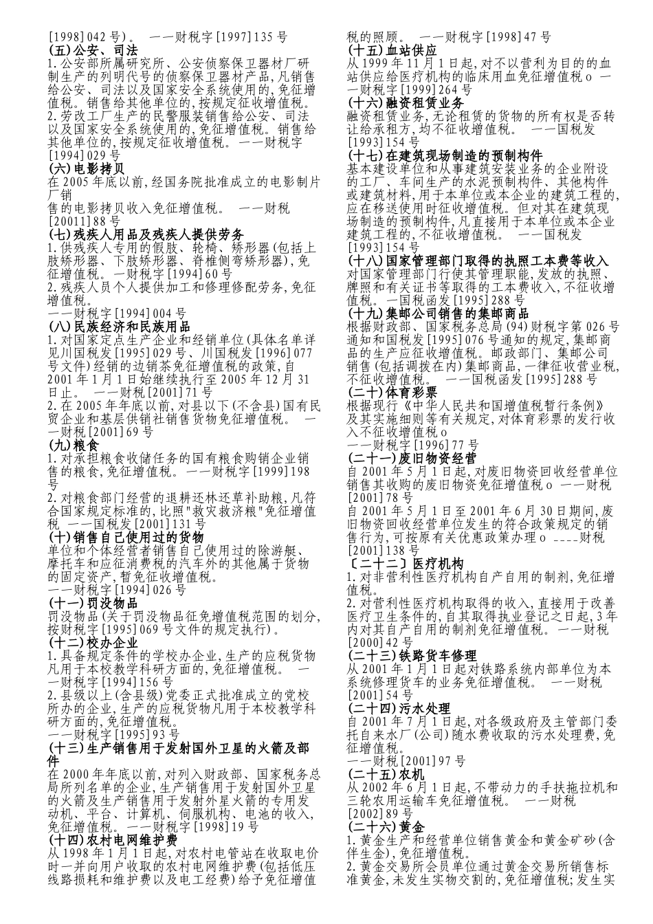 增值税优惠政策内容( 9)_第2页