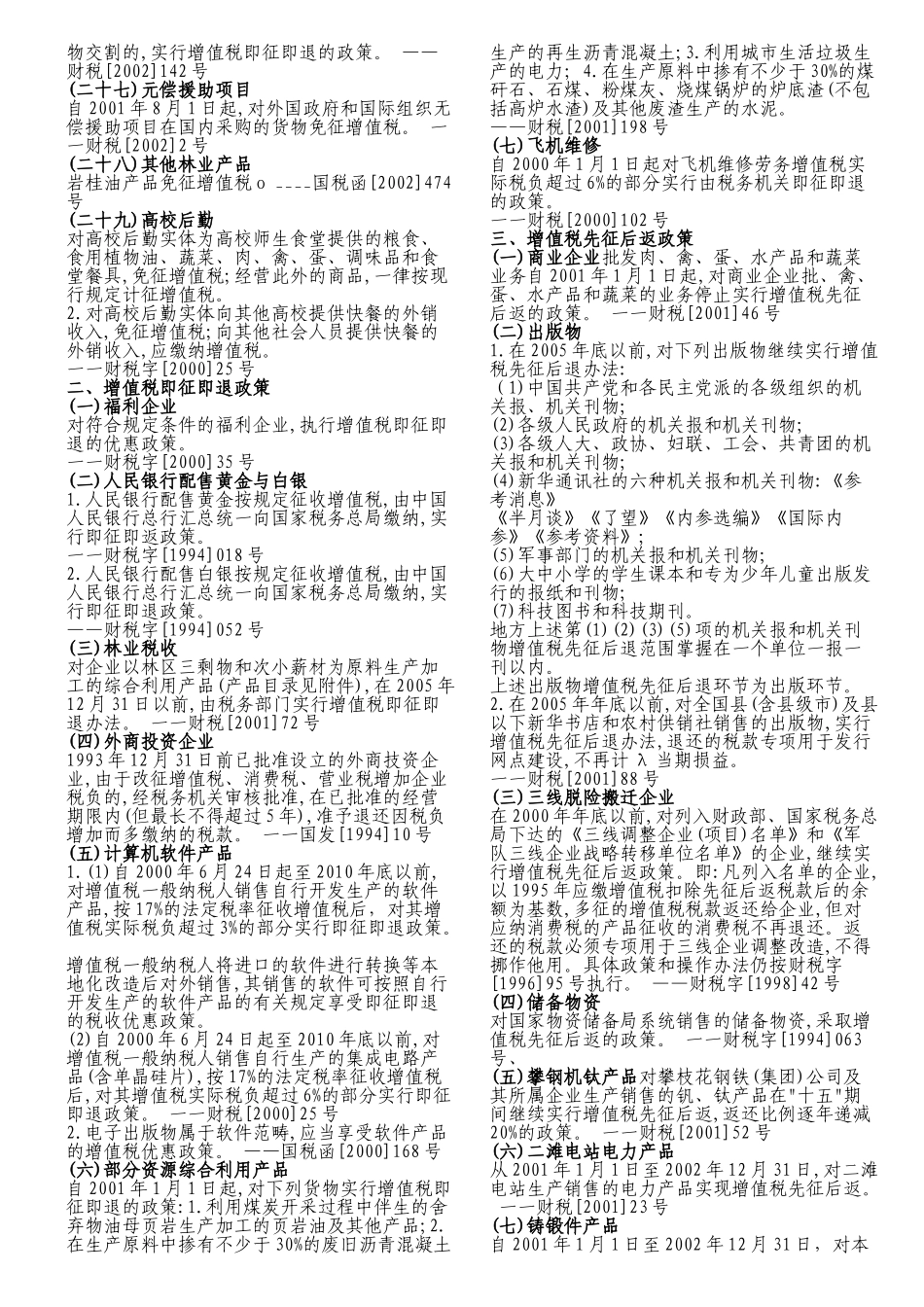 增值税优惠政策内容( 9)_第3页