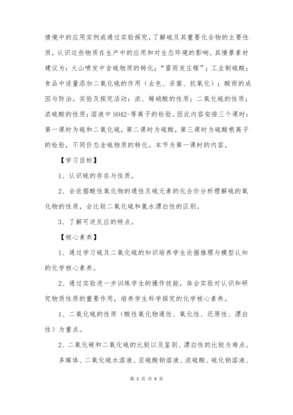 硫及其化合物硫和二氧化硫教学设计1新人教版必修第二册_第2页