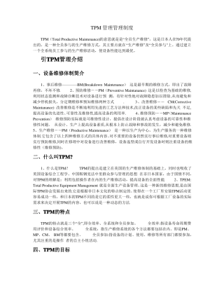 TPM管理管理制度