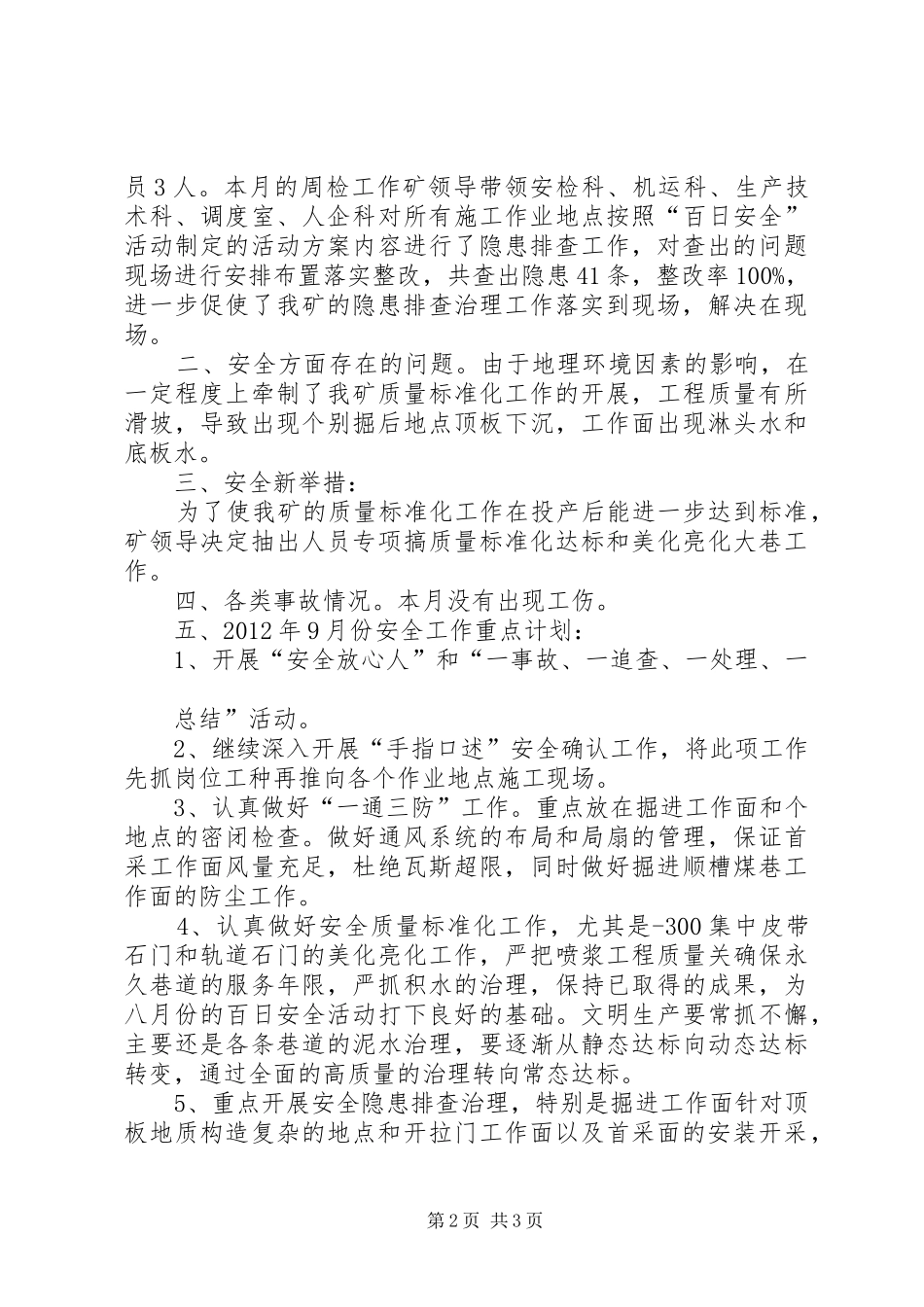 煤矿8月份安全工作汇报材料_第2页