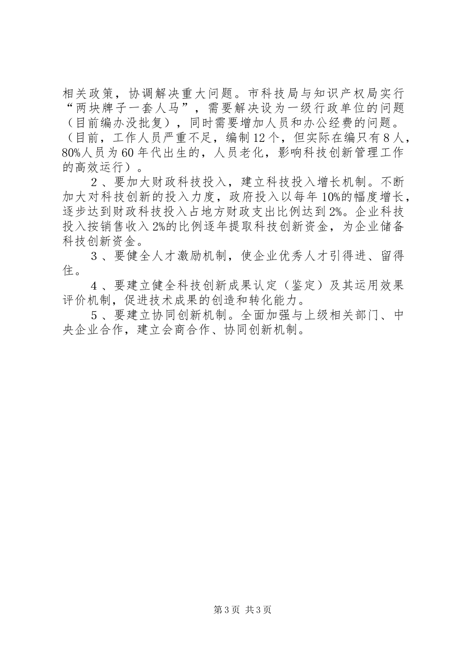 科技体制改革工作报告_第3页
