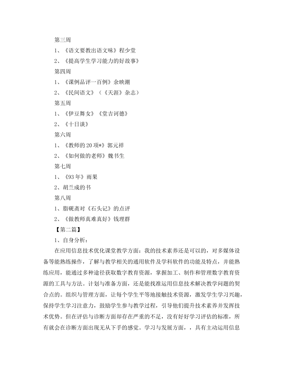 国培个人研修计划模板 _第2页