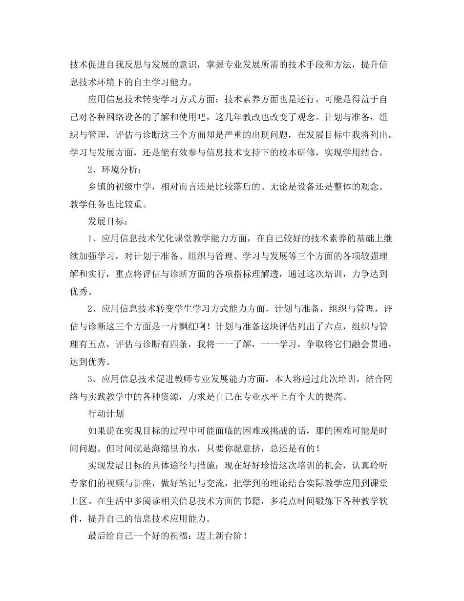 国培个人研修计划模板 _第3页