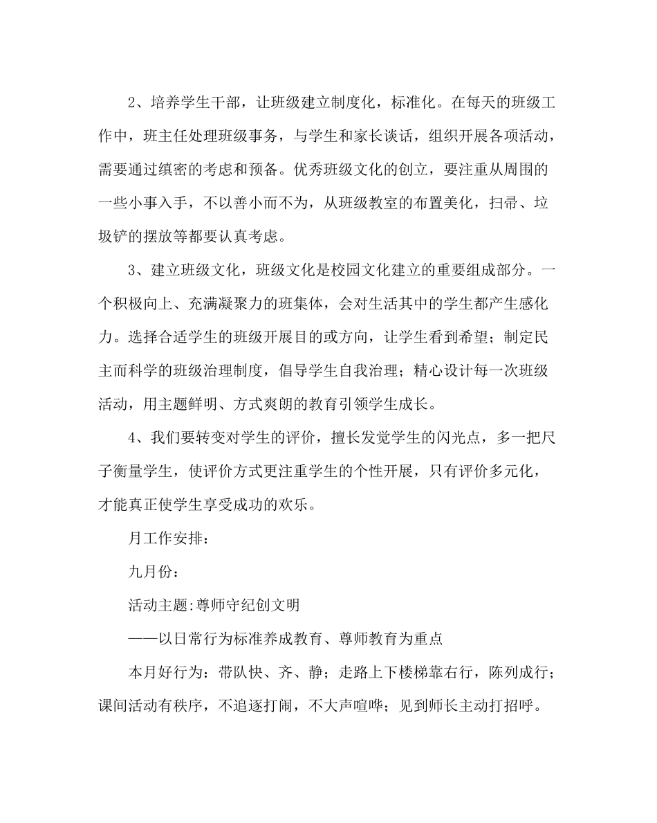 少先队工作范文班级少先队活动计划_第2页