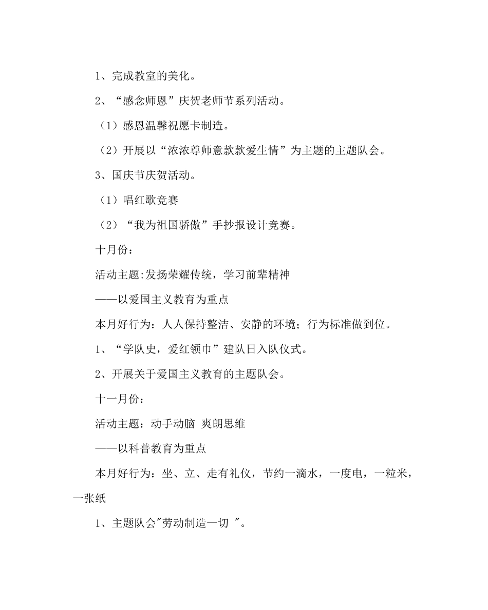 少先队工作范文班级少先队活动计划_第3页