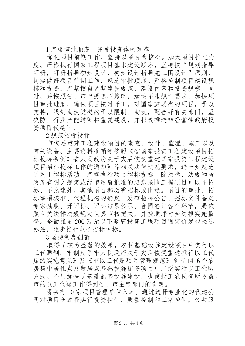 纪检委廉政情况汇报_第2页