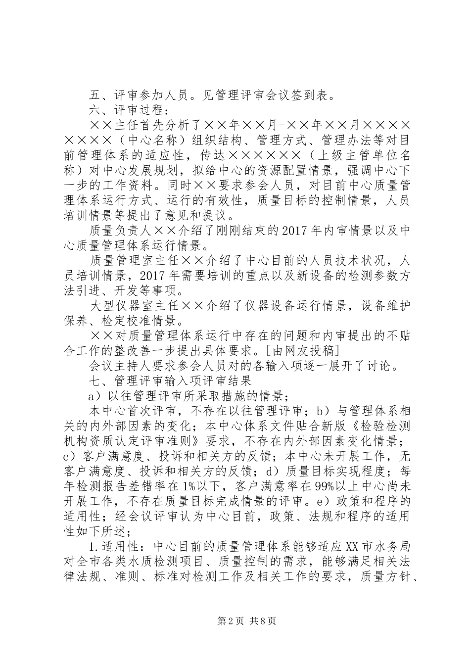 管理评审报告优选3篇_第2页