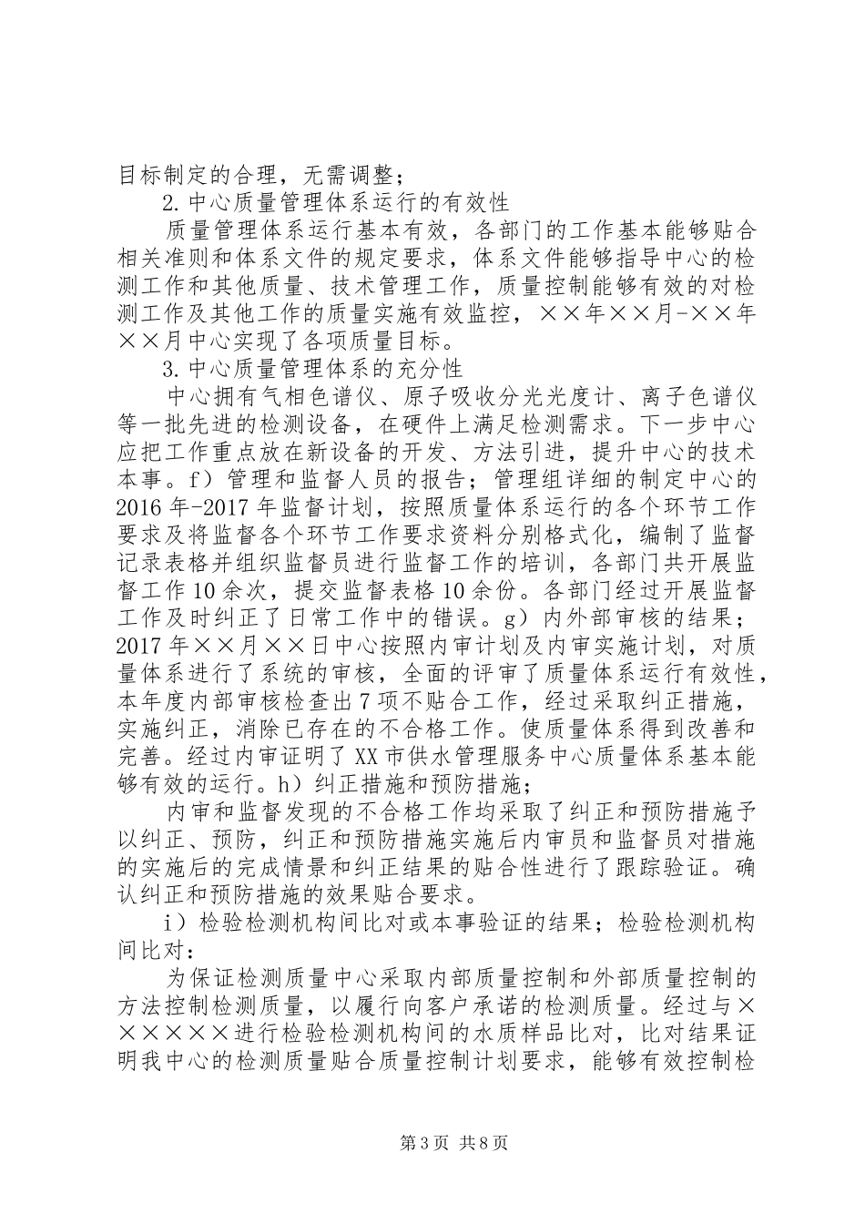 管理评审报告优选3篇_第3页