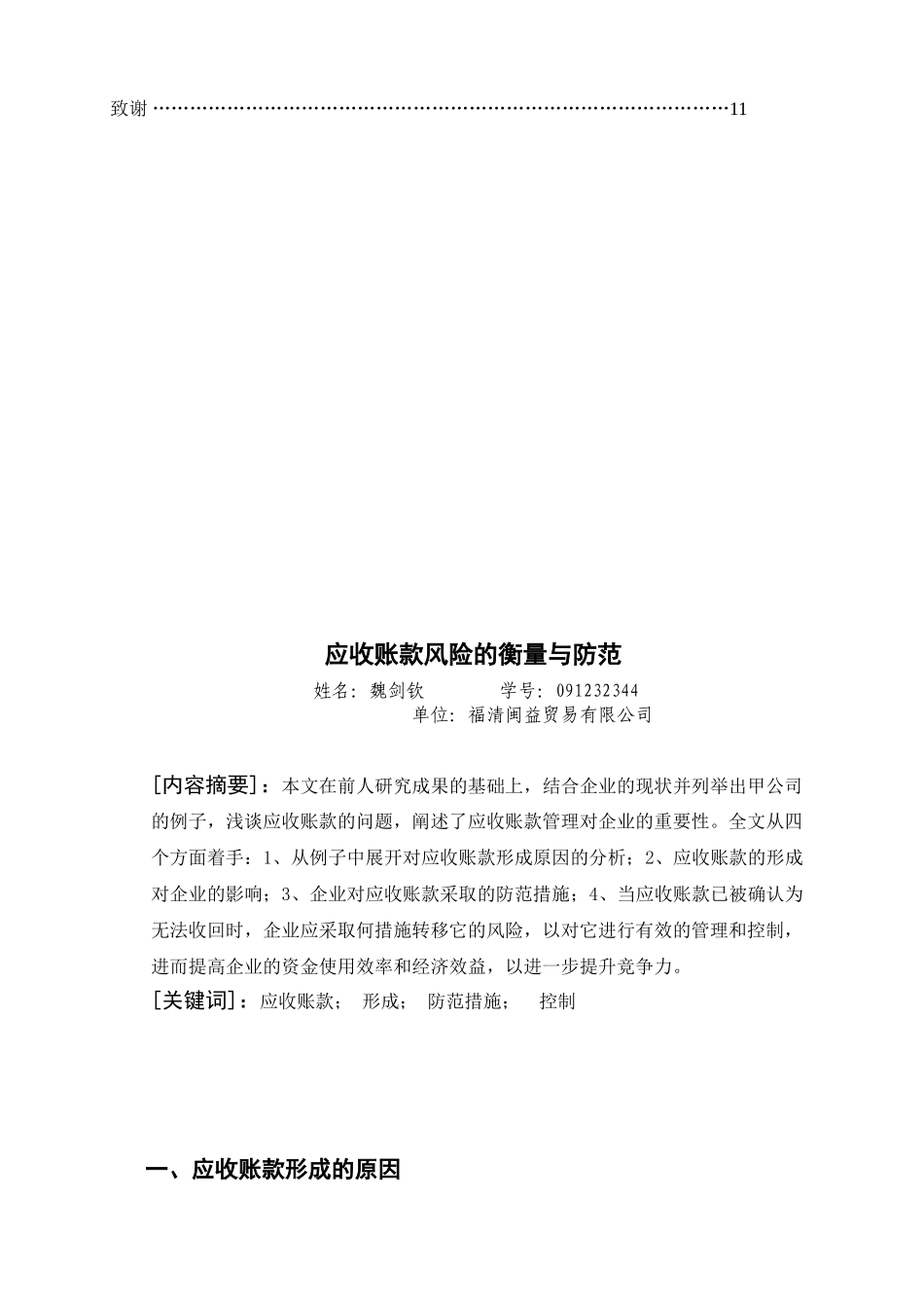 应收账款风险的衡量与防范_第3页