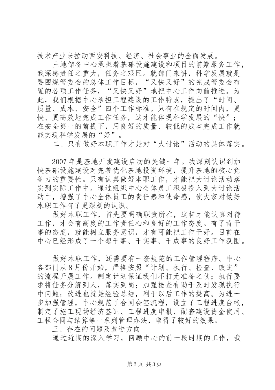 解放思想推动科学发展大讨论汇报_第2页