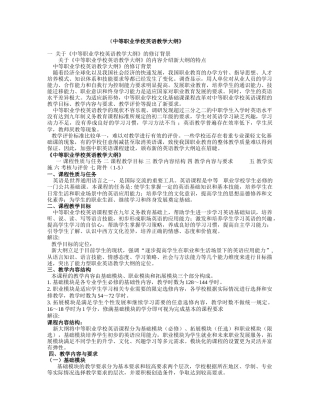 中等职业学校英语教学大纲