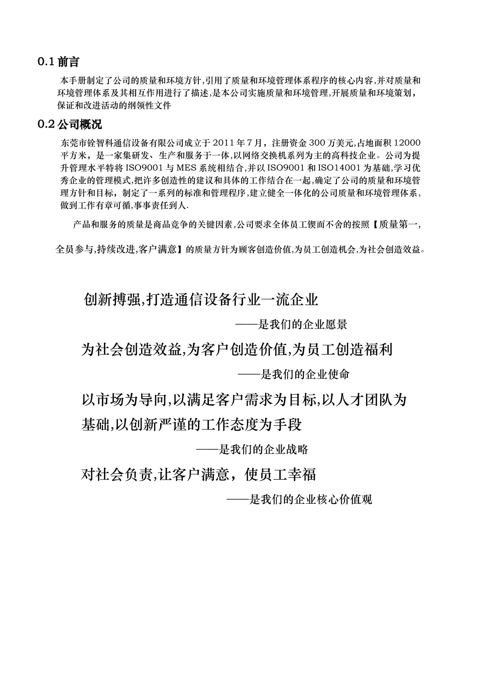 质量和环境手册培训资料_第3页