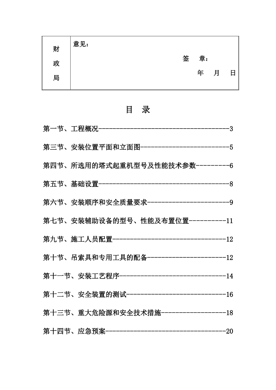 塔吊专项施工方案(定)_第3页