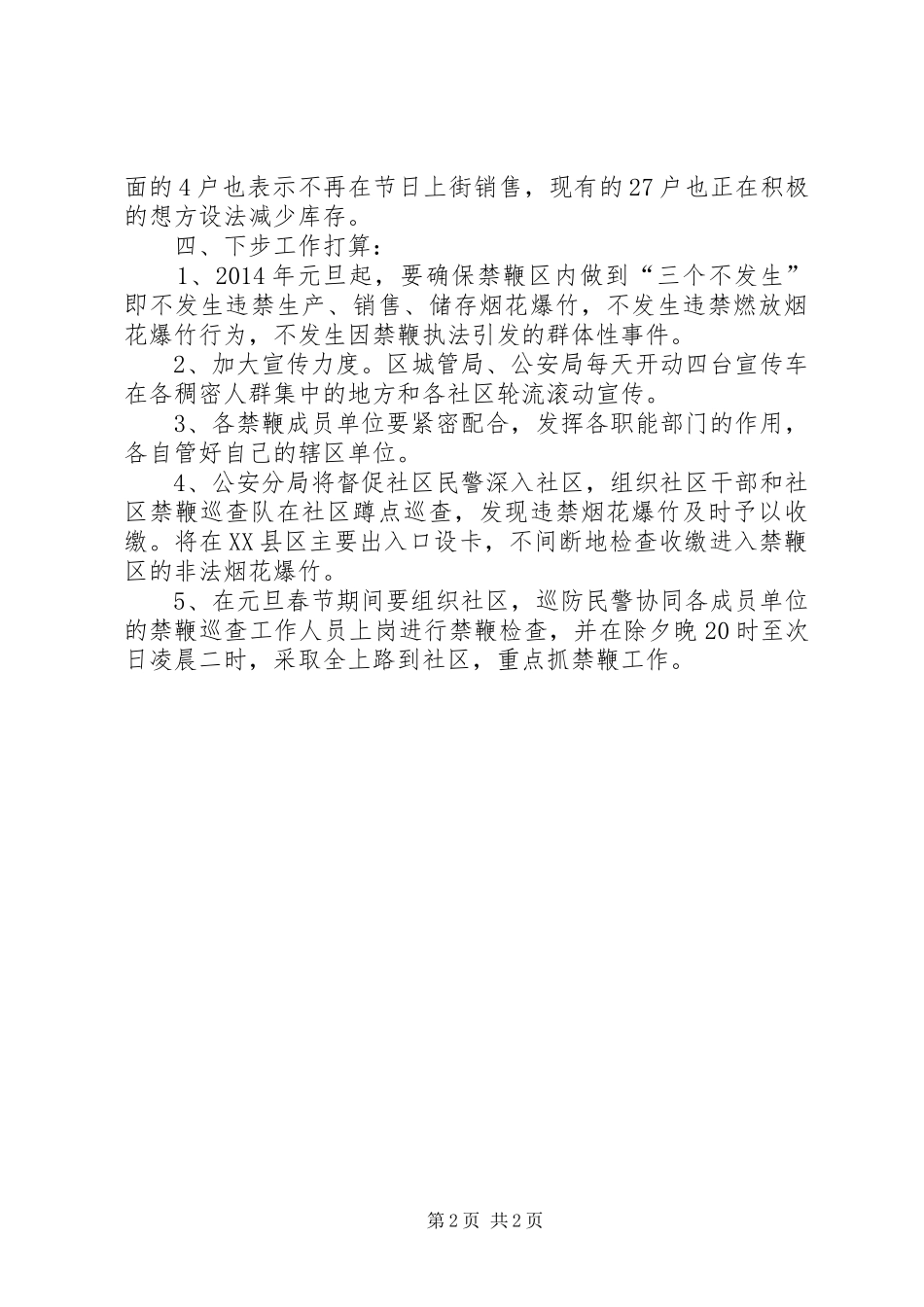 禁烟花爆竹工作报告材料_第2页