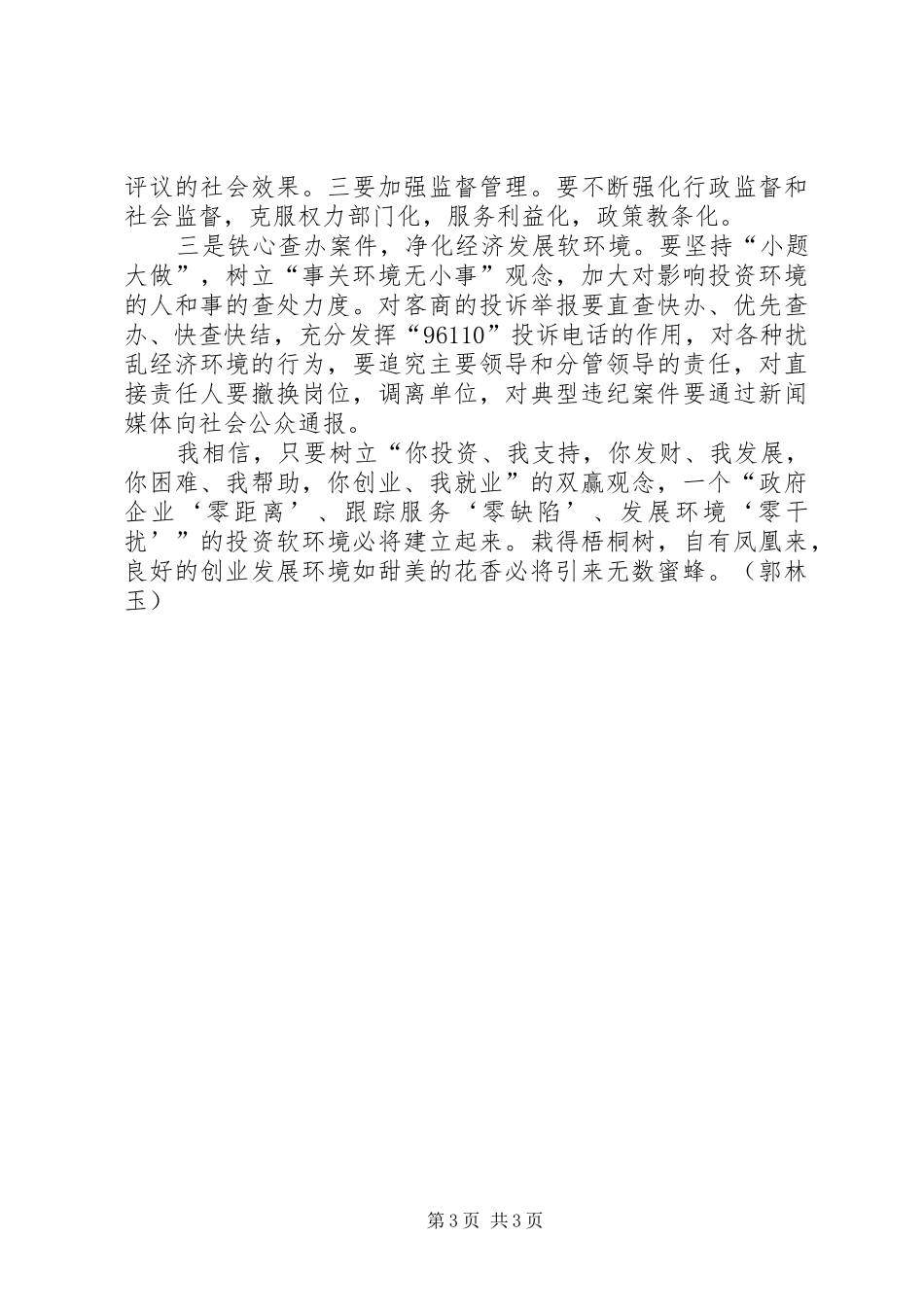 经济软环境调研报告_第3页