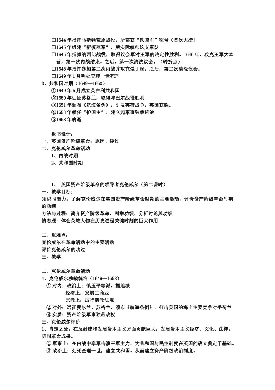 英国资产阶级革命的领导者克伦威尔(第一课时)_第2页