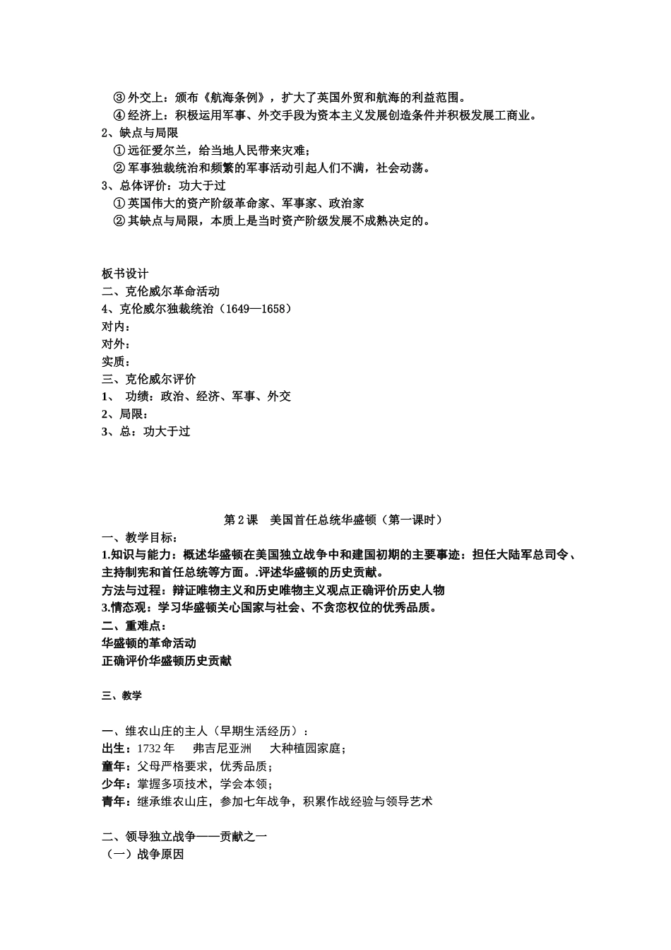 英国资产阶级革命的领导者克伦威尔(第一课时)_第3页