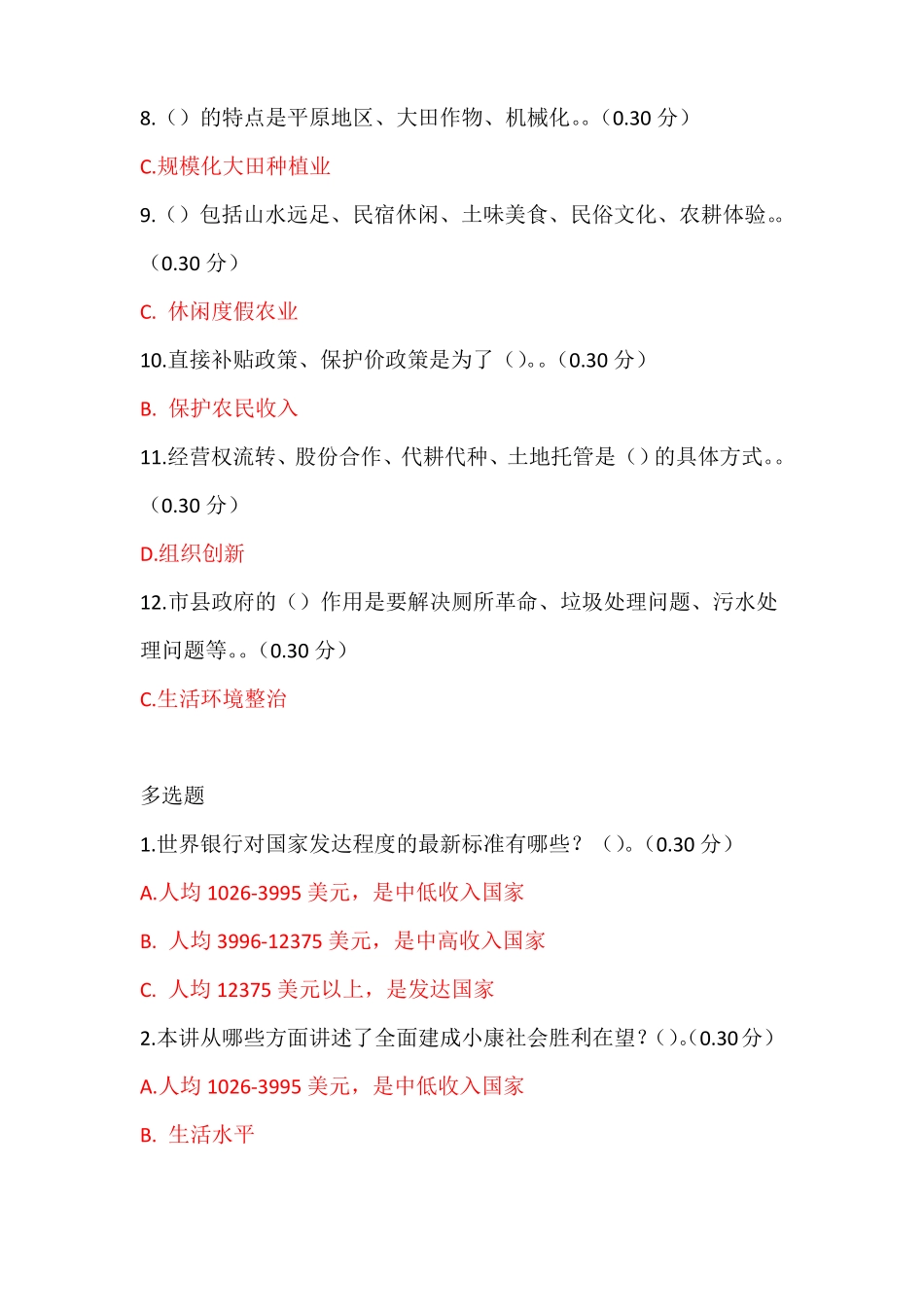 优先发展农业农村,全面推进乡村振兴_第2页